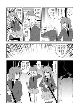 Page 12 of Senka no gyokuto