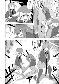 Page 14 of Senka no gyokuto