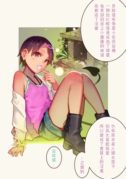 Page 7 of 淫魔少女３人におちんちん遊ばれる本