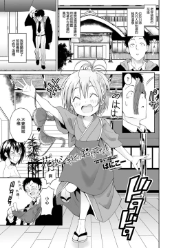 Page 1 of Hanazome Shikibi no Omotenashi
