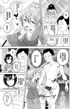 Page 7 of Hanazome Shikibi no Omotenashi