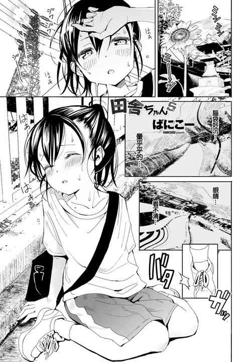 [Vanicooo] Inaka-chan 5 (COMIC Penguin Club 2021-12) [Chinese] [Digital]