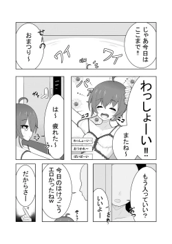 Page 2 of mtr-chan to 〇〇 no Namahame H