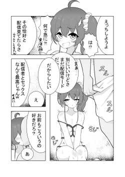 Page 3 of mtr-chan to 〇〇 no Namahame H