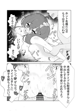 Page 8 of mtr-chan to 〇〇 no Namahame H