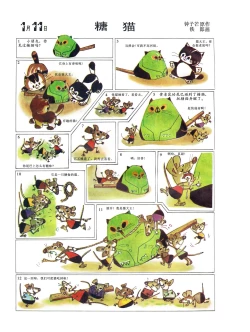 Page 14 of Sketchbook 365 Night Story 1