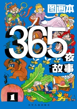 Page 1 of Sketchbook 365 Night Story 1