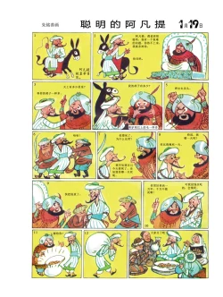 Page 21 of Sketchbook 365 Night Story 1