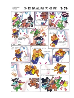 Page 33 of Sketchbook 365 Night Story 1