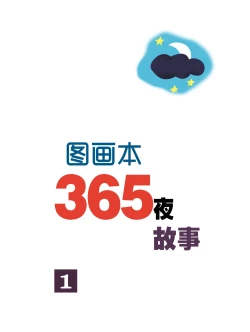 Page 3 of Sketchbook 365 Night Story 1