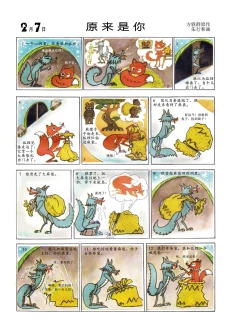 Page 40 of Sketchbook 365 Night Story 1