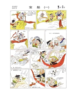 Page 65 of Sketchbook 365 Night Story 1