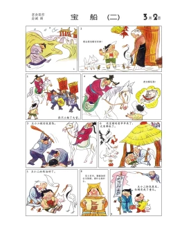 Page 67 of Sketchbook 365 Night Story 1