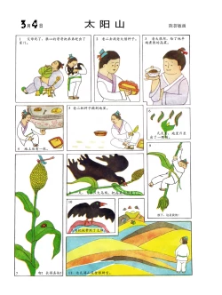 Page 70 of Sketchbook 365 Night Story 1