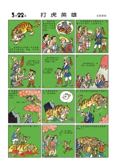 Page 88 of Sketchbook 365 Night Story 1