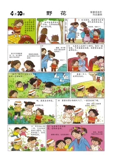 Page 14 of Sketchbook 365 Night Story 2