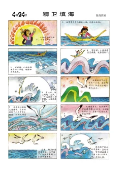 Page 28 of Sketchbook 365 Night Story 2