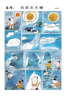 Page 72 of Sketchbook 365 Night Story 2