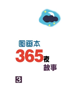 Page 3 of Sketchbook 365 Night Story 3