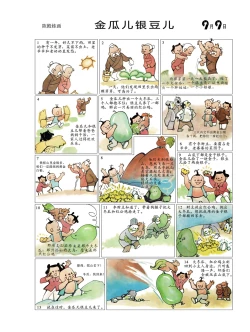 Page 75 of Sketchbook 365 Night Story 3