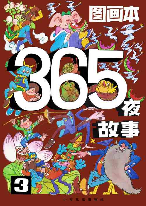 Sketchbook 365 Night Story 3 [Chinese]