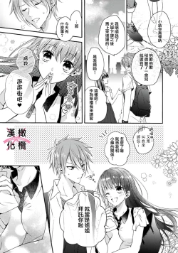 Page 11 of kedamono× suitti ～ zyunzyou osana nazimi to yazyuu na etti？ ～0102