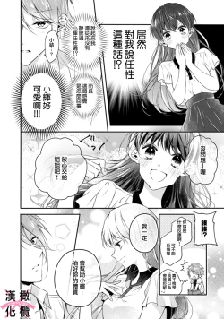 Page 34 of kedamono× suitti ～ zyunzyou osana nazimi to yazyuu na etti？ ～0102