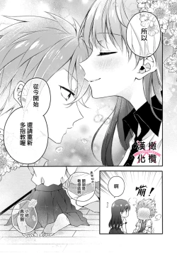 Page 35 of kedamono× suitti ～ zyunzyou osana nazimi to yazyuu na etti？ ～0102