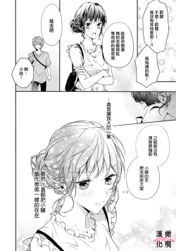 Page 54 of kedamono× suitti ～ zyunzyou osana nazimi to yazyuu na etti？ ～0102