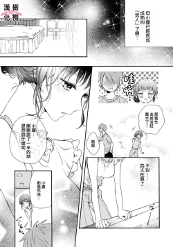 Page 55 of kedamono× suitti ～ zyunzyou osana nazimi to yazyuu na etti？ ～0102