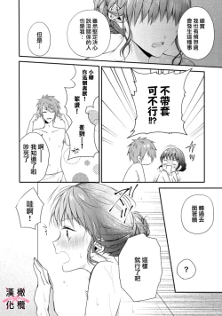 Page 62 of kedamono× suitti ～ zyunzyou osana nazimi to yazyuu na etti？ ～0102