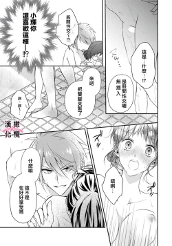 Page 63 of kedamono× suitti ～ zyunzyou osana nazimi to yazyuu na etti？ ～0102