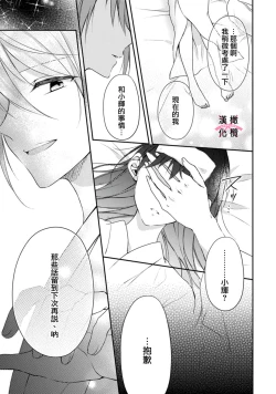 Page 67 of kedamono× suitti ～ zyunzyou osana nazimi to yazyuu na etti？ ～0102