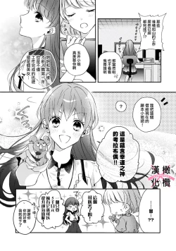 Page 9 of kedamono× suitti ～ zyunzyou osana nazimi to yazyuu na etti？ ～0102