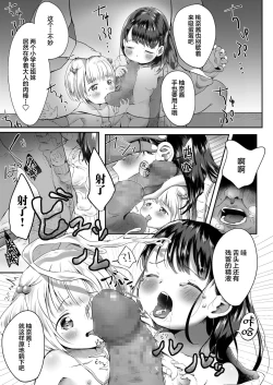 Page 14 of Donutsan no Jouren-san