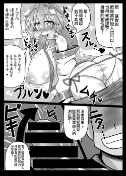 Page 19 of Sanae na Konamaiki!