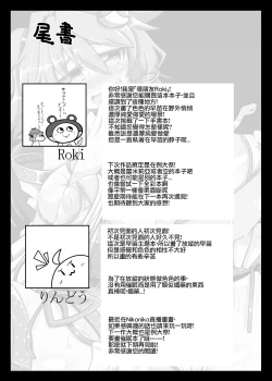 Page 26 of Sanae na Konamaiki!