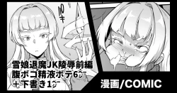 Page 1 of 『JK退魔部S3』雪娘退魔JK陵辱