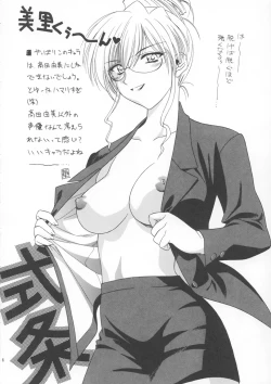Page 5 of Yotei ha Mitei de Atte Kettei dewanai. 3