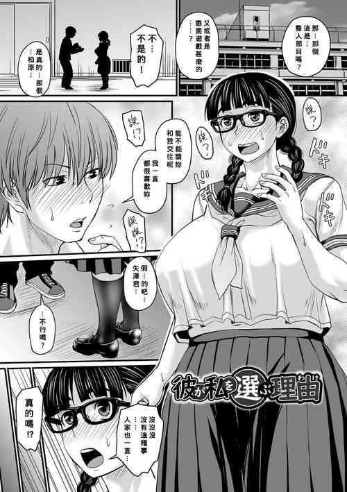 [Jirou] Kare ga Watashi o Erabu Riyū (Sennou Appli de Iinari Onaho Joshi ) [Chinese] [Banana手工漢化] [Digital]