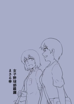 Page 34 of Joshi Yakkyuubu Juurin