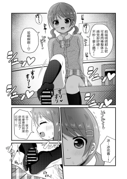 Page 11 of Mafuyu wa Josou o Shiirareru Hibana Hen