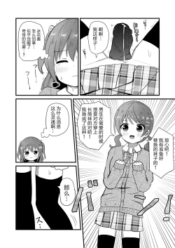 Page 17 of Mafuyu wa Josou o Shiirareru Hibana Hen