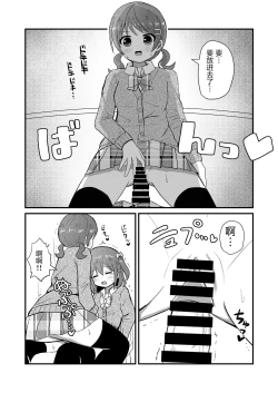 Page 18 of Mafuyu wa Josou o Shiirareru Hibana Hen