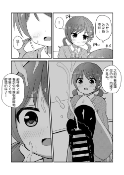 Page 8 of Mafuyu wa Josou o Shiirareru Hibana Hen