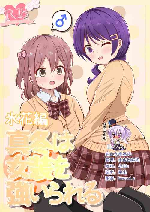 Download Mafuyu wa Josou o Shiirareru Hibana Hen