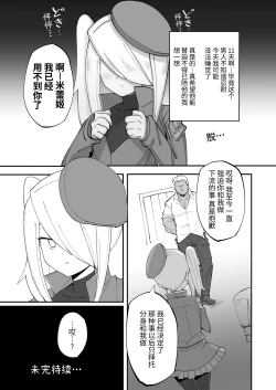 Page 35 of 续·高冷精英分身美少女被一根肉棒毁了整个人生