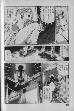 Page 112 of Urotsukidouji 1