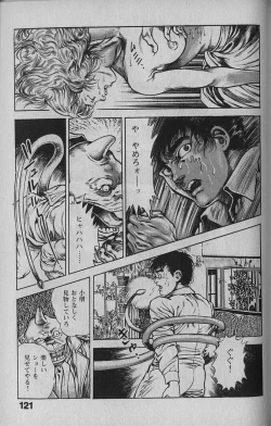 Page 119 of Urotsukidouji 1
