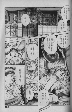 Page 123 of Urotsukidouji 1